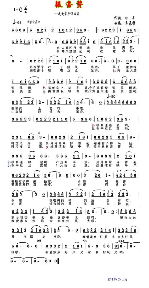 银杏赞简谱(我爱家乡银杏美)_银杏赞民歌谱