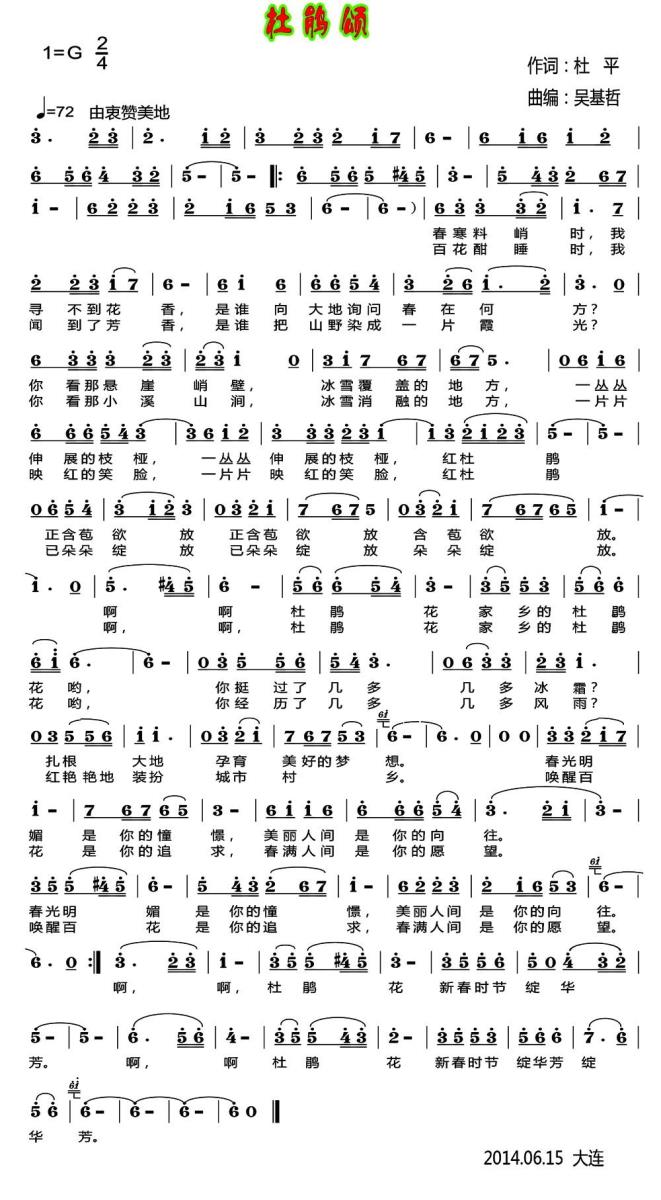杜鹃颂简谱(杜平词 吴基哲曲)_杜鹃颂民歌谱