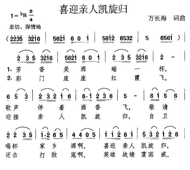 喜迎亲人凯旋归（万长海 词曲）(1).jpg