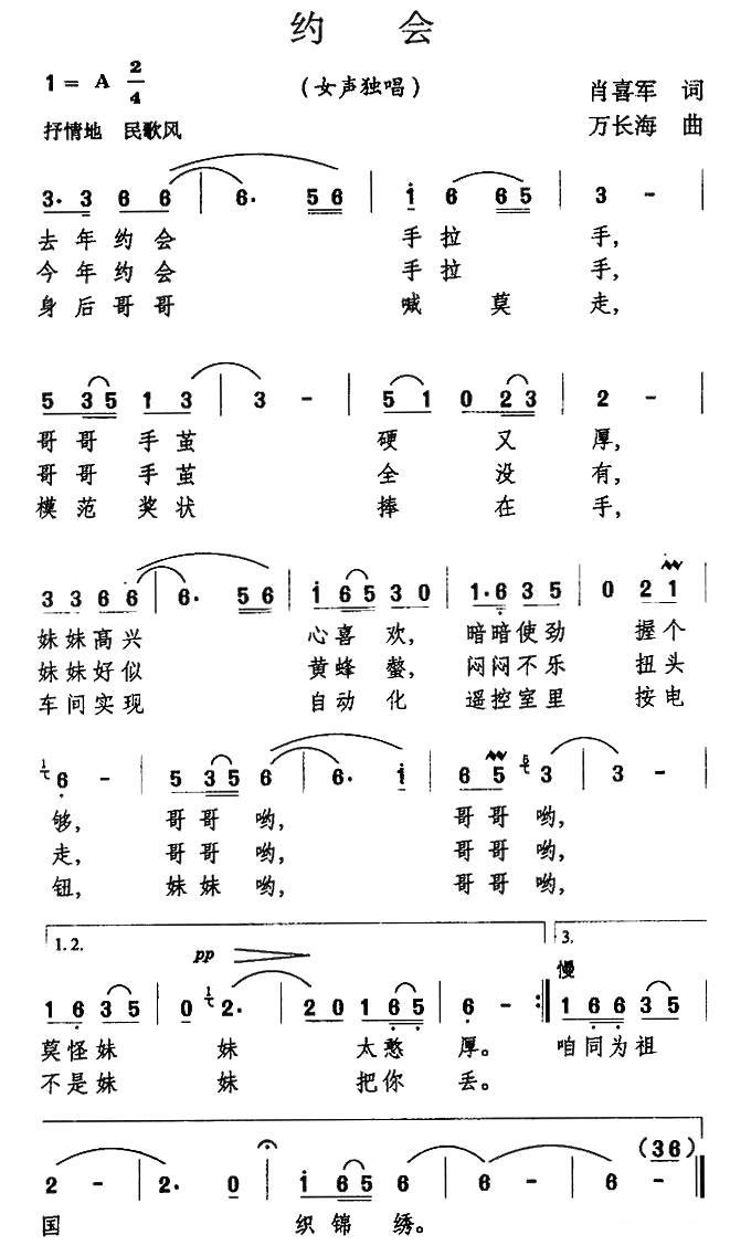 约会（肖喜军词 万长海曲）(1).jpg