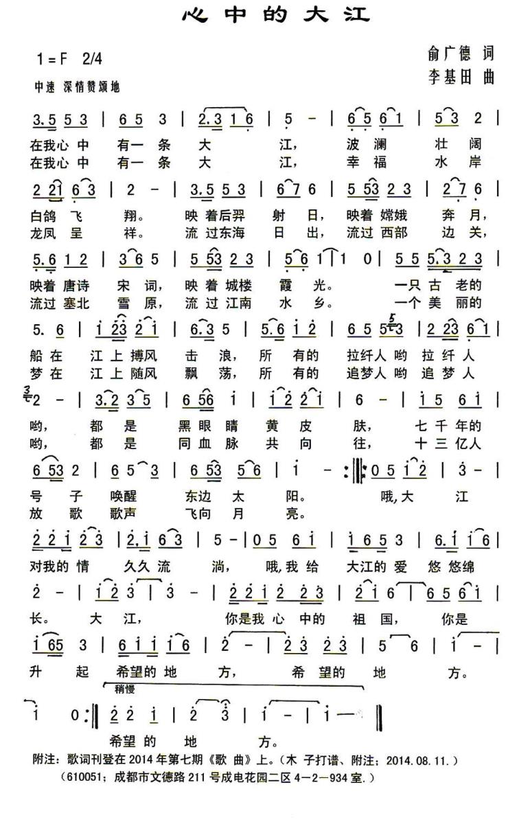 心中的大江（俞广德词 李基田曲）(1).jpg