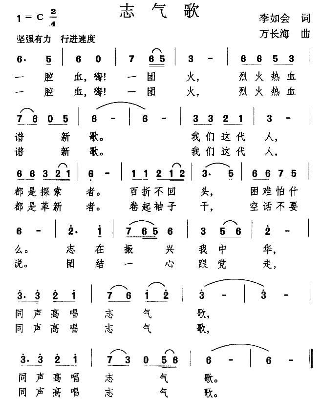 志气歌简谱(李如会词 万长海曲)_志气歌民歌谱