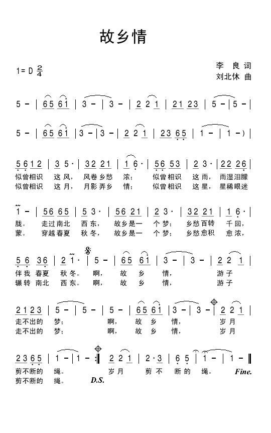 故乡情（唐明辉词 刘北休曲）(1).jpg