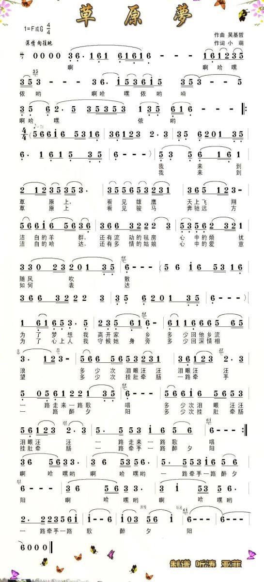 草原梦简谱(小萌词 吴哲基曲)_草原梦民歌谱