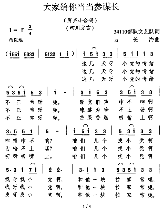 大家给你当当参谋长简谱(表)_大家给你当当参谋长民歌谱