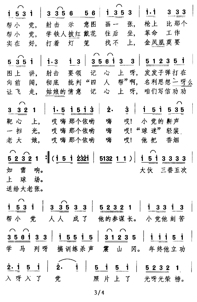 大家给你当当参谋长简谱(表)_大家给你当当参谋长民歌谱