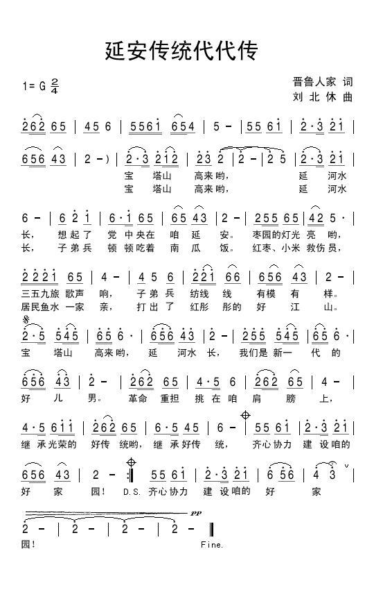 延安传统代代传(1).jpg