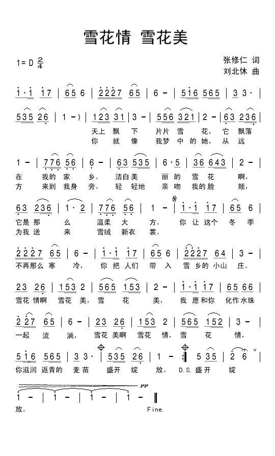 雪花情 雪花美(1).jpg