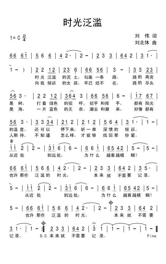 时光泛滥简谱(刘伟词 刘北休曲)_时光泛滥民歌谱