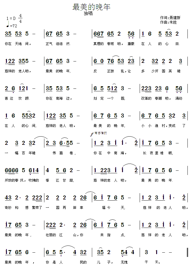 最美的晚年简谱(聂建新词 朱胜曲)_最美的晚年民歌谱