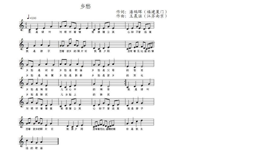 乡愁（一）（潘鹏晖词 王晨溢曲）(1).JPG