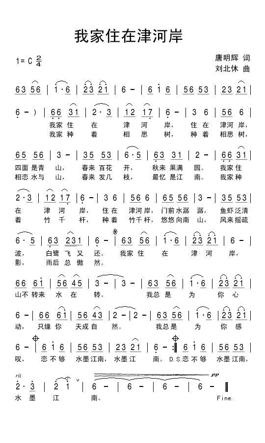 我家住在津河岸简谱(刘北休曲 唐明辉词)_我家住在津河岸民歌谱