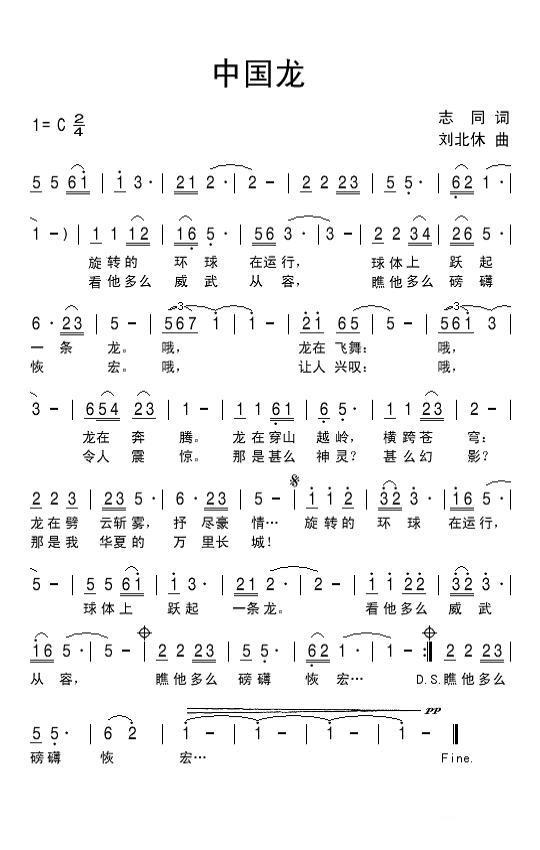 中国龙（志同词 刘北休曲）(1).jpg