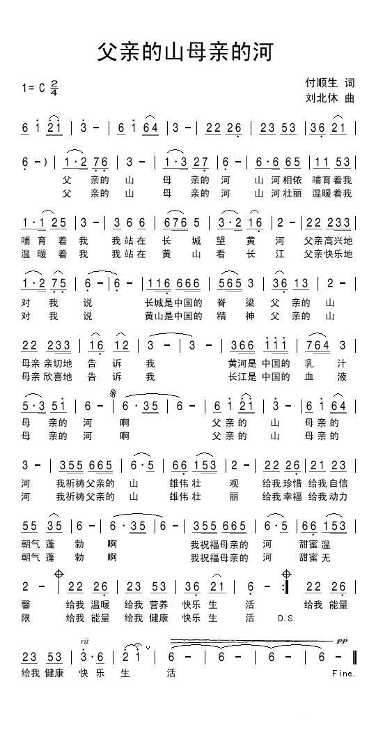 父亲的山母亲的河（付顺生词 刘北休曲）(1).jpg