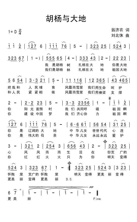 胡杨与大地简谱(翁济农词 刘北休曲)_胡杨与大地民歌谱