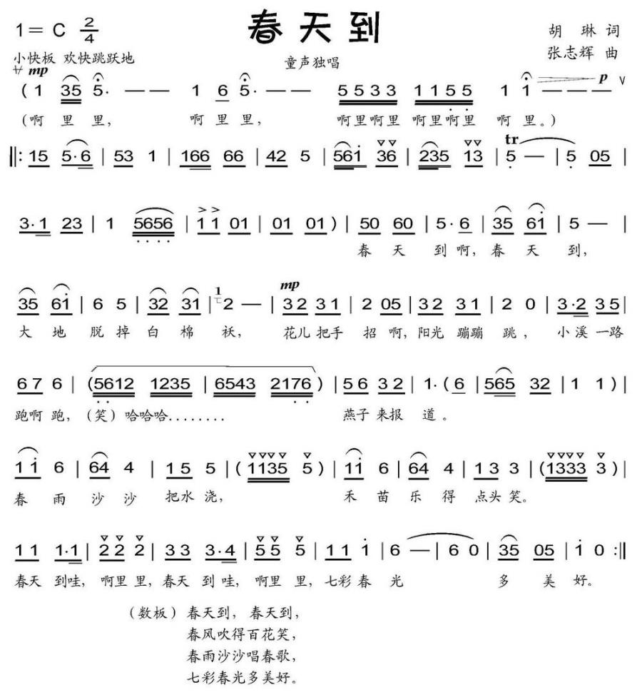 春天到（胡琳词 张志辉曲）(1).jpg