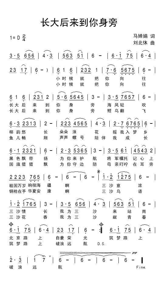 长大后来到你身旁简谱(马婵娟词 刘北休曲)_长大后来到你身旁民歌谱