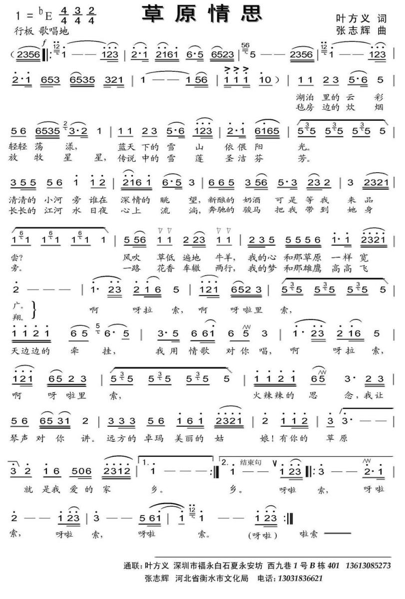 草原情思（叶方义词 张志辉曲）(1).jpg