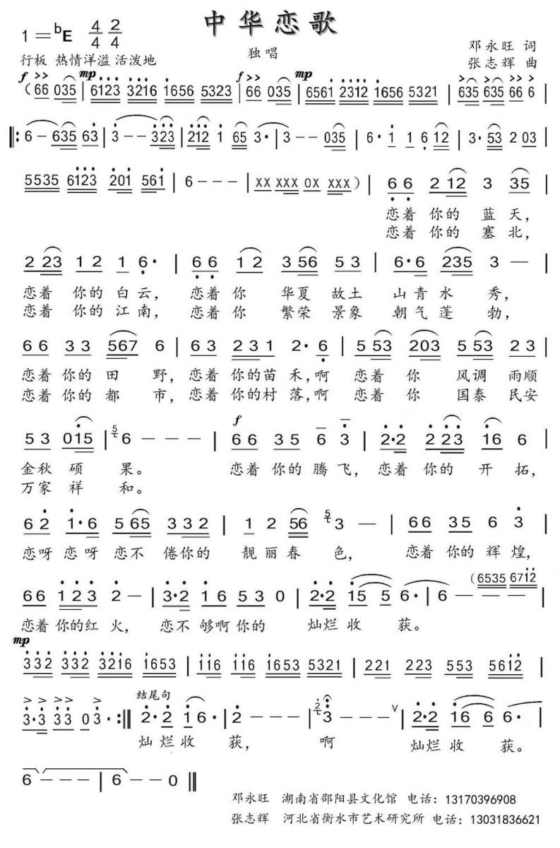 中华恋歌简谱(邓永旺词 张志辉曲)_中华恋歌民歌谱