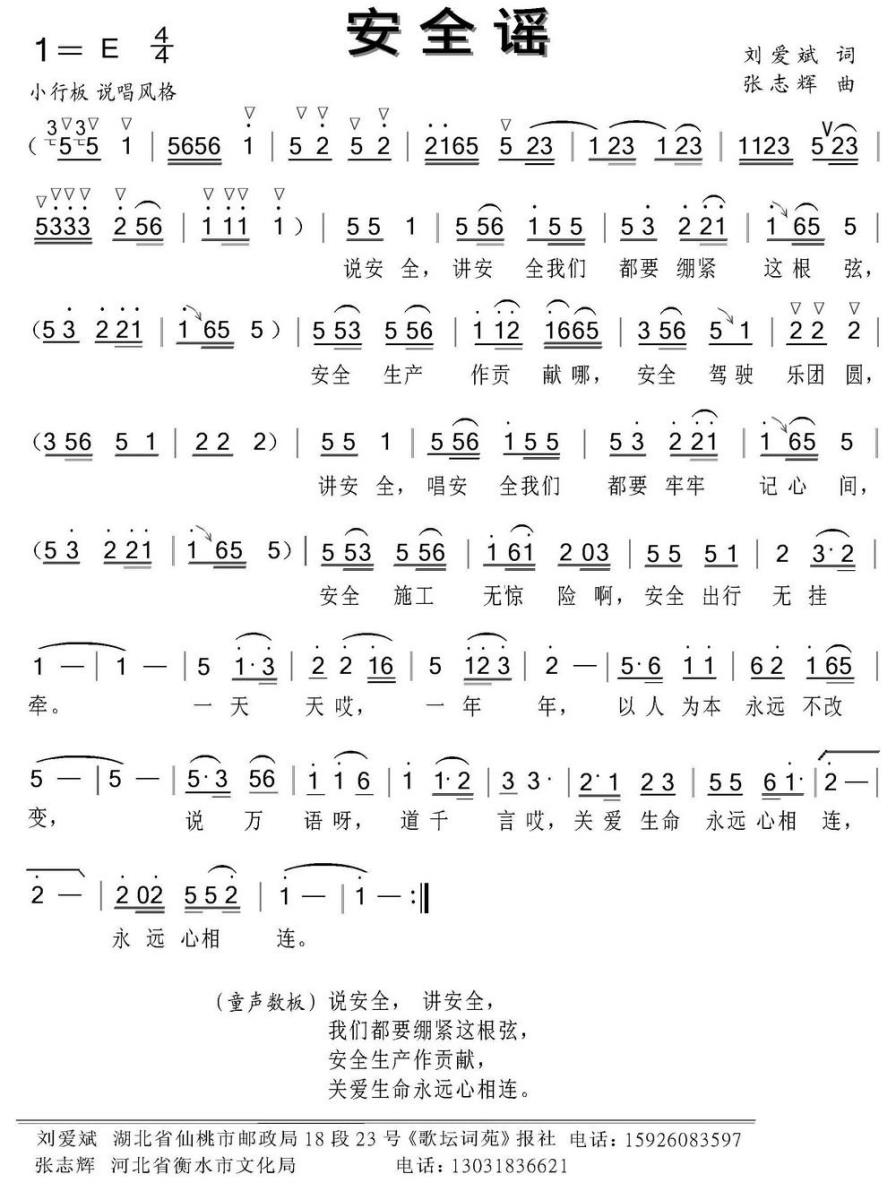 安全谣（刘爱斌词 张志辉曲）(1).jpg