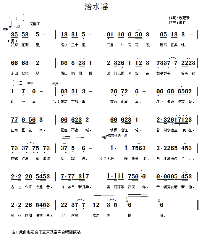 涪水遥（聂建新词 朱胜曲）(1).png