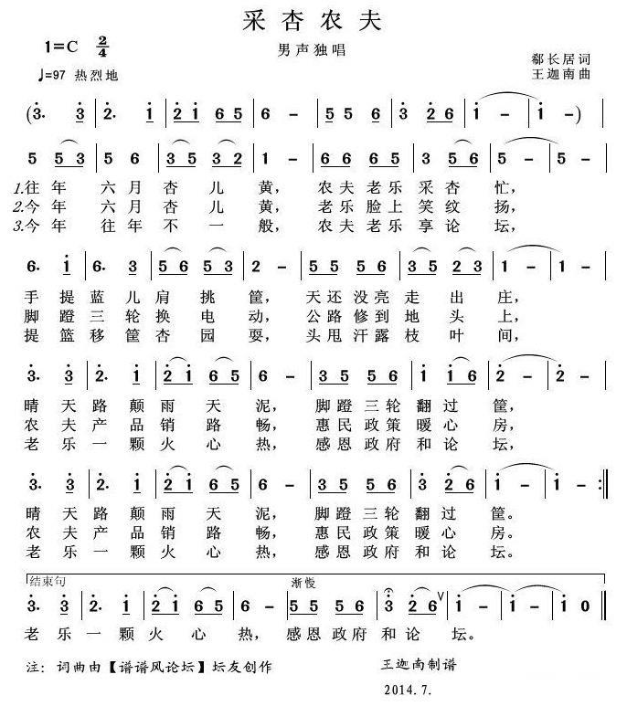 采杏农夫简谱(王迦南曲 郗长居词)_采杏农夫民歌谱