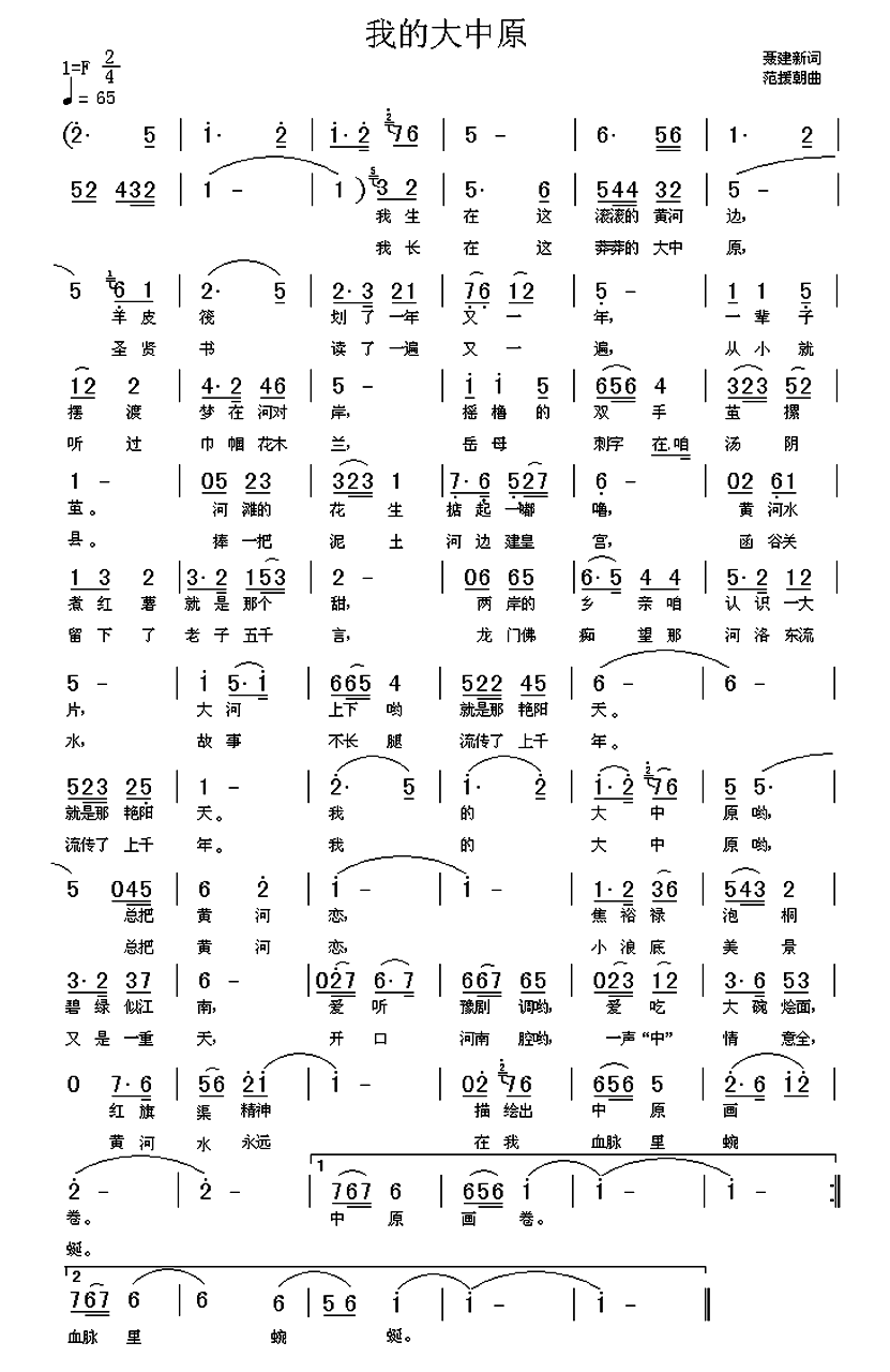 我的大中原简谱(聂建新词 范援朝曲)_我的大中原民歌谱