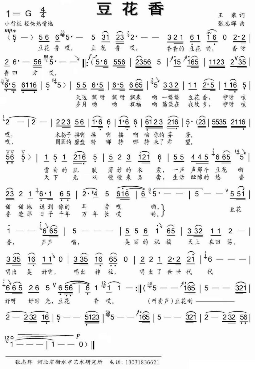 豆花香简谱(张志辉曲 王乘词)_豆花香民歌谱
