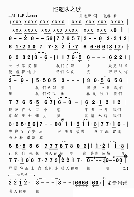 巡逻队之歌简谱(张临曲 朱道荣词)_巡逻队之歌民歌谱