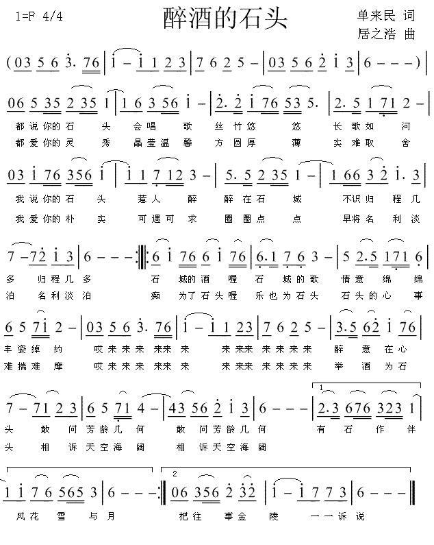 醉酒的石头（单来民词 居之浩曲）(1).jpg