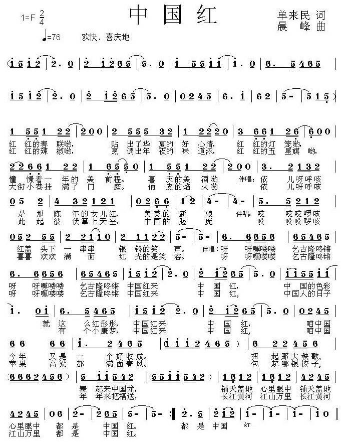 中国红（单来民词 晨峰曲）(1).jpg