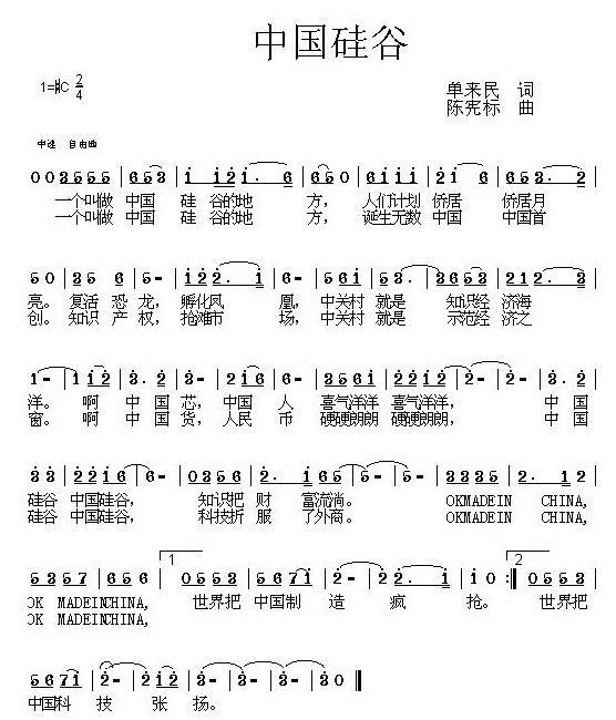 中国硅谷简谱(陈宪标曲 单来民词)_中国硅谷民歌谱