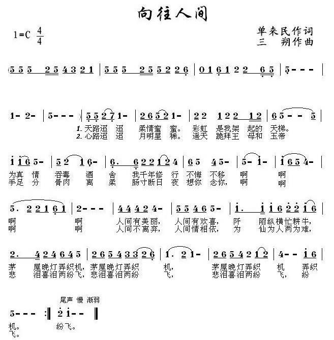向往人间简谱(三朔曲 单来民词)_向往人间民歌谱