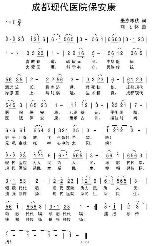 成都现代医院保安康简谱(刘北休曲 墨涤寒秋词)_成都现代医院保安康民歌谱