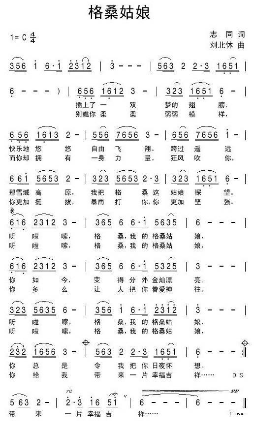 格桑姑娘（志同词 刘北休曲）(1).jpg