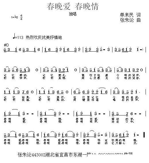 春晚情春晚爱简谱(张朱论曲 单来民词)_春晚情春晚爱民歌谱