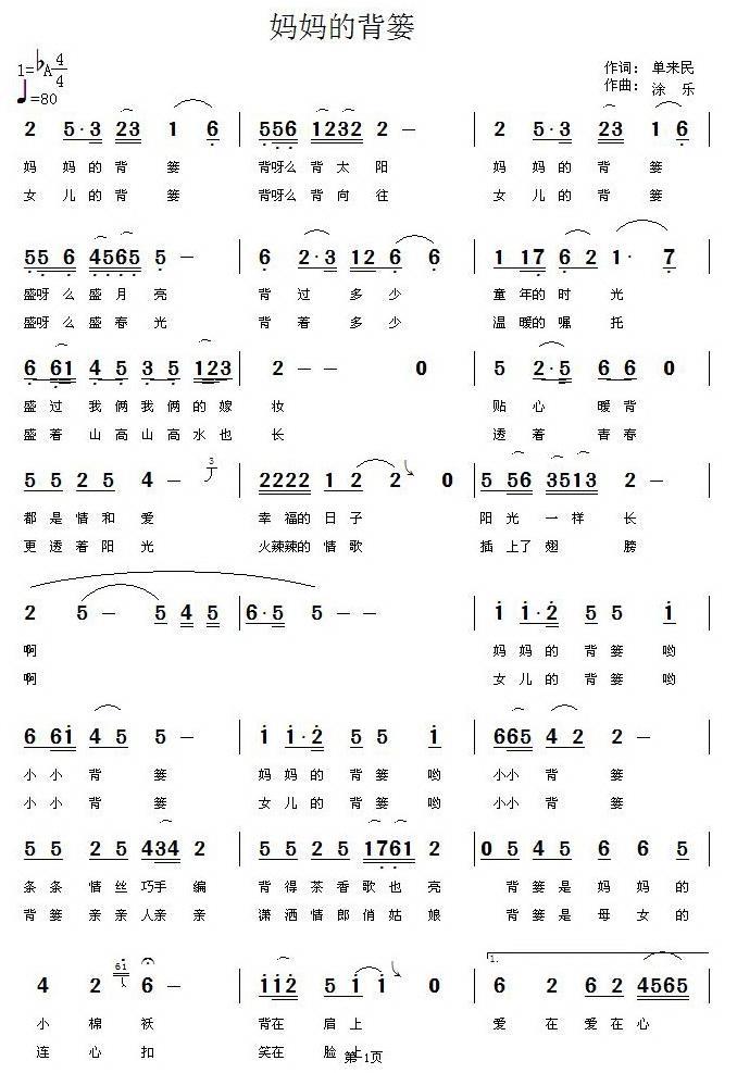 妈妈的背篓（单来民词 涂乐曲）(1).jpg