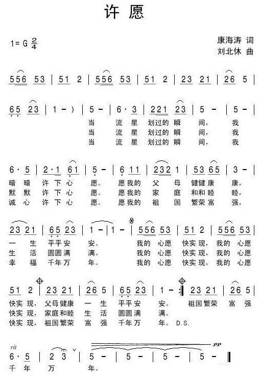 许愿简谱(康海涛词 刘北休曲)_许愿民歌谱