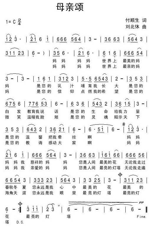 母亲颂（付顺生词 刘北休曲）(1).jpg