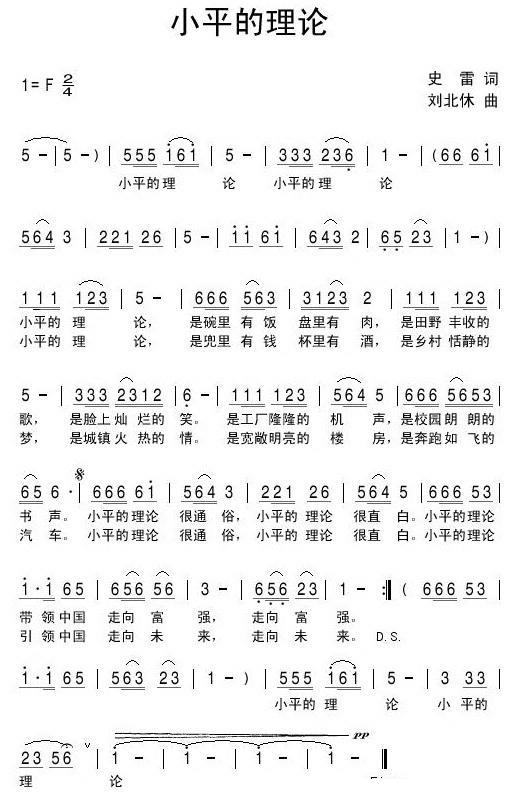 小平的理论简谱(刘北休曲 史雷词)_小平的理论民歌谱