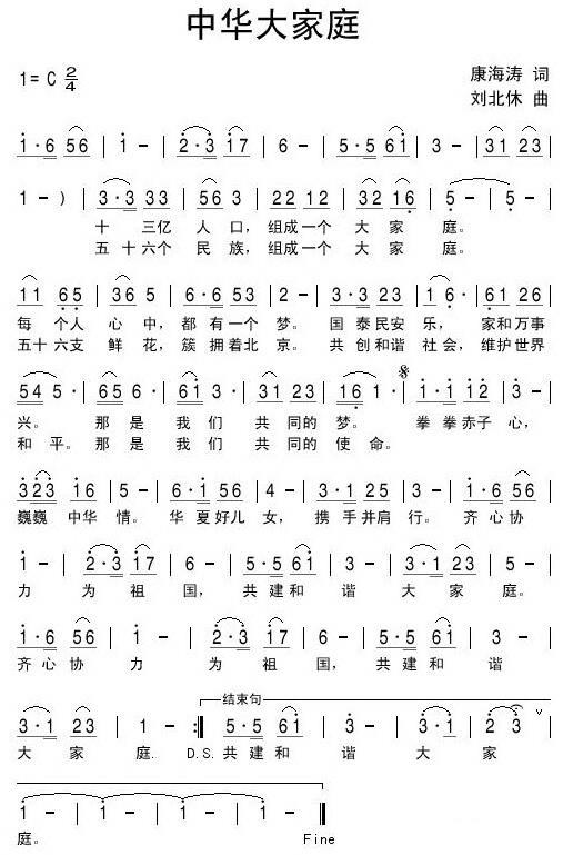 中华大家庭简谱(康海涛词 刘北休曲)_中华大家庭民歌谱