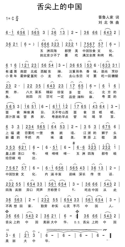 舌尖上的中国简谱(晋鲁人家词 刘北休曲)_舌尖上的中国民歌谱