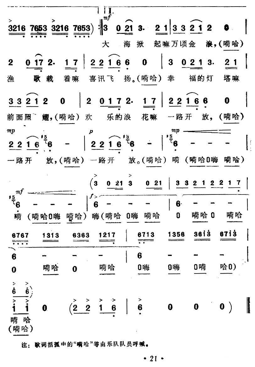 出海歌简谱(一）（电影《海上生明月》插曲)_出海歌民歌谱