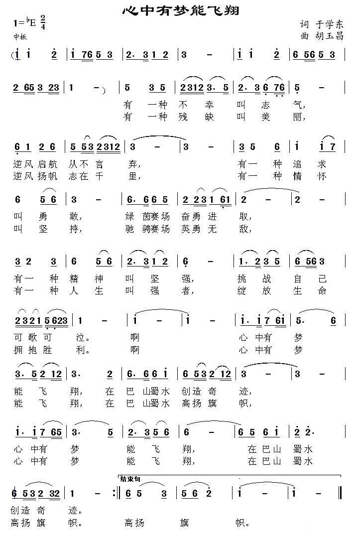 心中有梦能飞翔简谱(胡玉昌曲 于学东词)_心中有梦能飞翔民歌谱