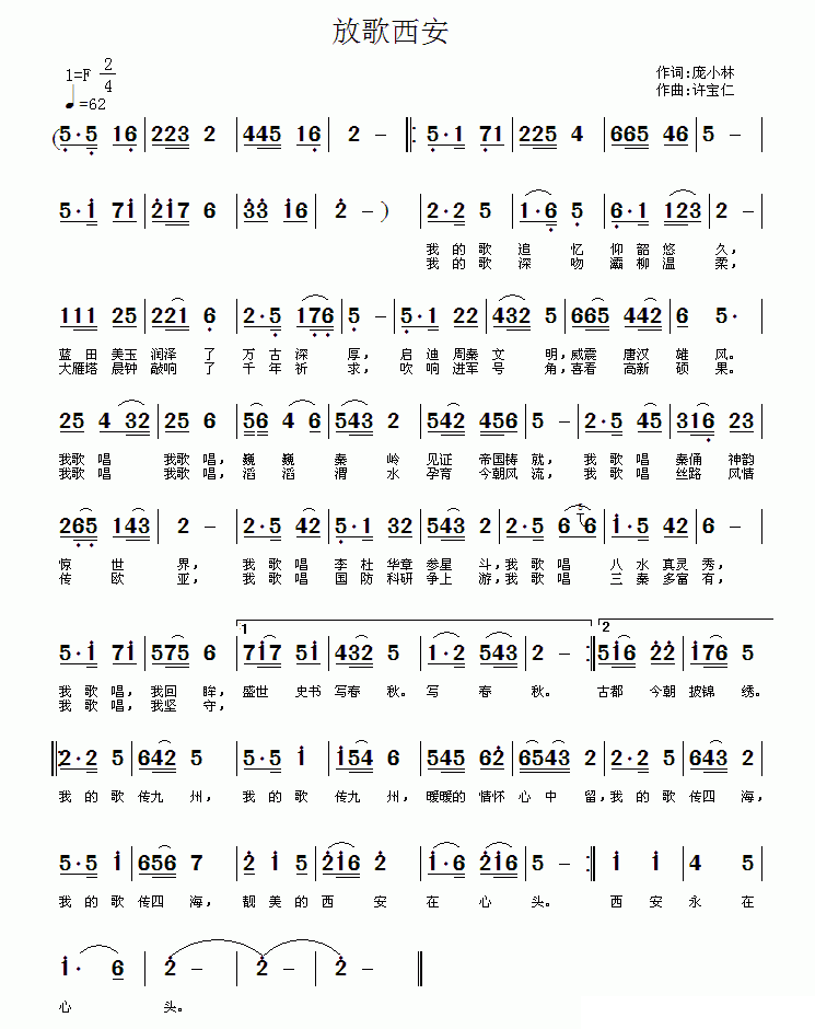 放歌西安简谱(庞小林词 许宝仁曲)_放歌西安民歌谱