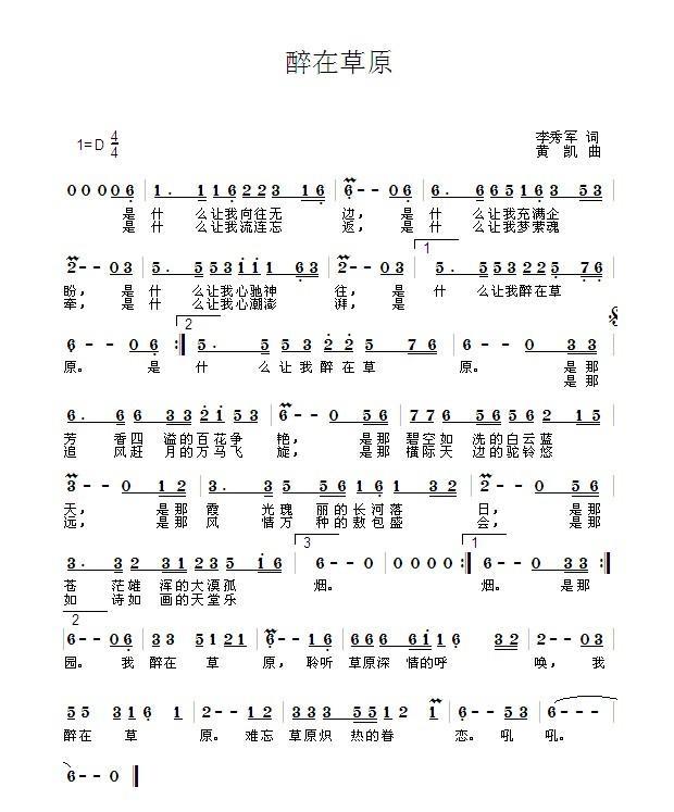 醉在草原（李秀军词 黄凯曲）(1).jpg