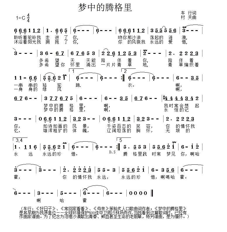梦中的腾格里（车行词 黄凯曲）(1).jpg