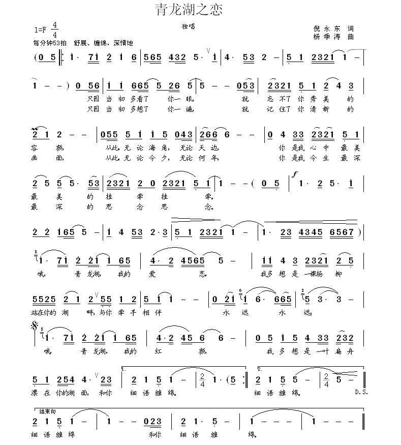 青龙湖之恋（倪永东词 杨季涛曲）(1).jpg