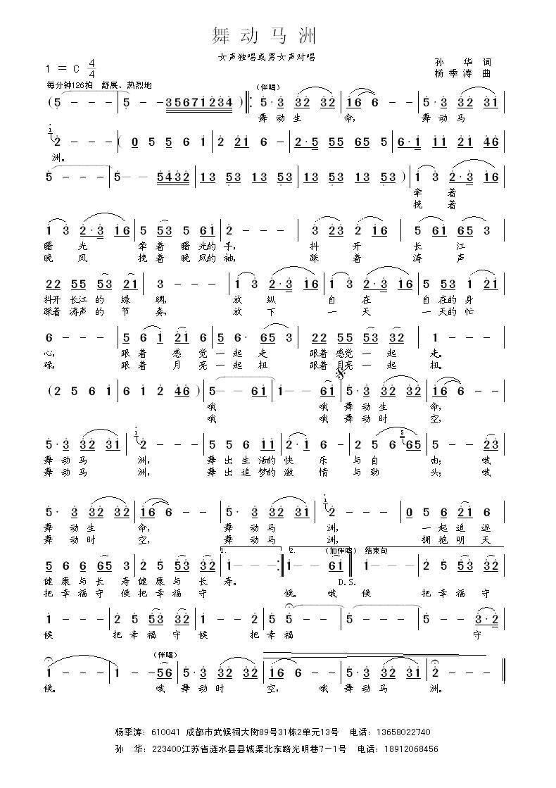 舞动马洲简谱(女声独唱或男女声对唱)_舞动马洲民歌谱