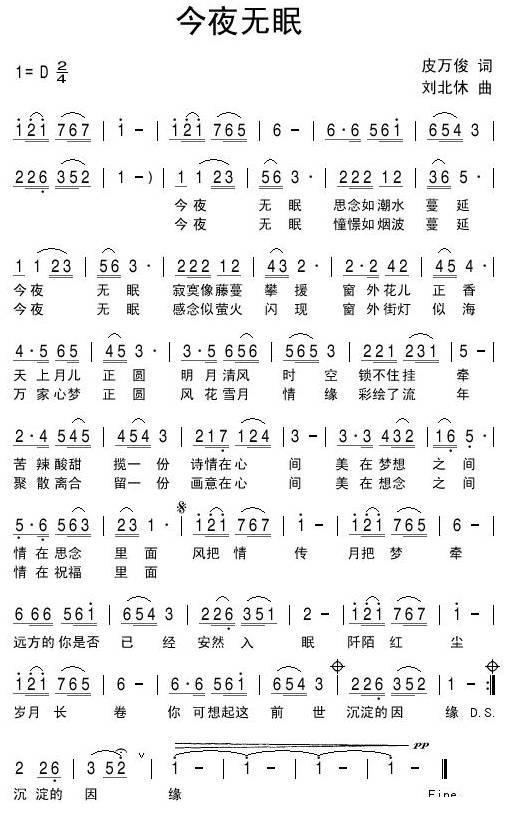 今夜无眠（皮万俊词 刘北休曲）(1).jpg
